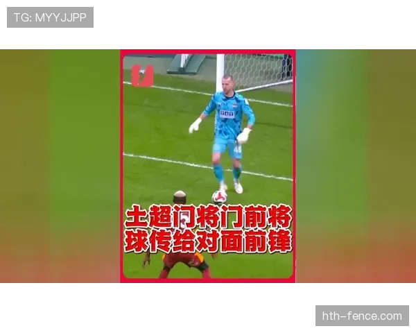 门将释放球规则详解：哪些行为会被判无效甚至间接任意球？