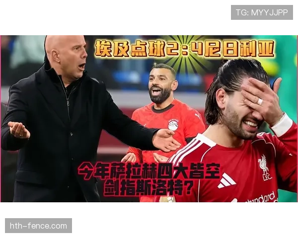 埃及冲击2026世界杯赛程预测：萨拉赫领衔能否突破非洲区预选赛重围